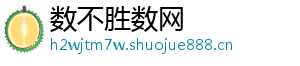 数不胜数网